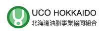 北海道油脂事業協同組合