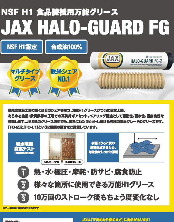 JAX HALO-GUARD（ハローガード） FG